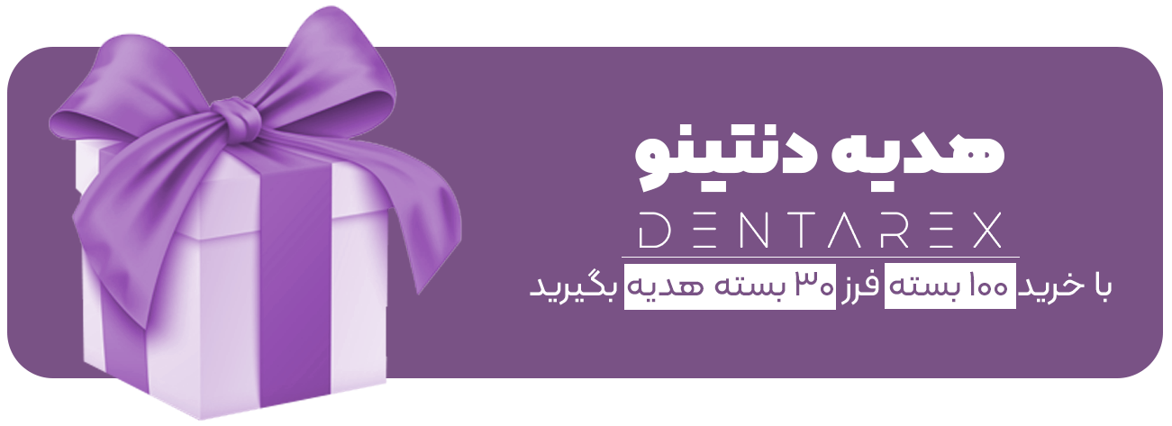هدیه دنتینو-2